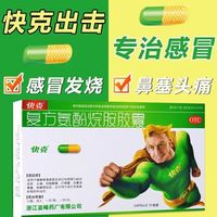 路路灵 2盒】快克复方氨酚烷胺胶囊10粒感冒药流鼻涕鼻塞咳嗽成人头痛L