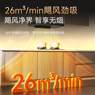 帅康（Sacon）【净界Max】欧式顶吸式抽油烟机 26m³变频1200pa大静压  挥手烟灶联动自清洗T811
