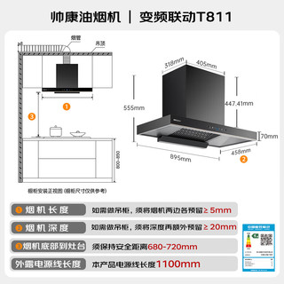 帅康（Sacon）【净界Max】欧式顶吸式抽油烟机 26m³变频1200pa大静压  挥手烟灶联动自清洗T811