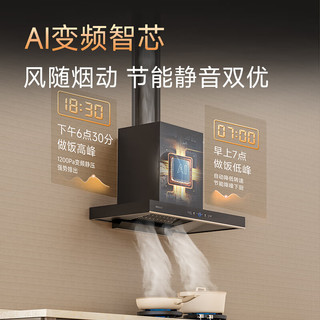 帅康（Sacon）【净界Max】欧式顶吸式抽油烟机 26m³变频1200pa大静压  挥手烟灶联动自清洗T811