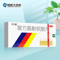 感康 复方氨酚烷胺片18片/12片感冒药发热头痛流鼻涕鼻塞成人正品