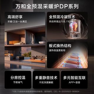 万和（Vanward）全预混冷凝家用燃气壁挂炉采暖炉 超一级能效108.1%热效率 wifi智控 LL1GBQ24-DP24