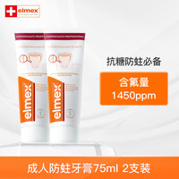 艾美适 牙膏2支装成人专效防蛀固齿清新口气薄荷去渍