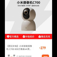 小米 智能摄像机C700