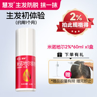 鲁南 米诺地尔搽剂5%男士脱发鲁南慧发洗发水防脱生发液官方旗舰店