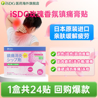 医食同源 日本原装消炎止镇痛膏药贴腰疼非久光微香