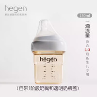 Hegen 宽口径 奶瓶 150ml 240ml 330ml 硅胶奶嘴