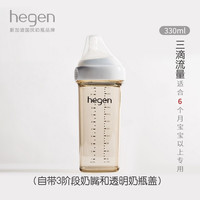 Hegen 宽口径奶瓶 150ml 240ml 330ml 硅胶奶嘴