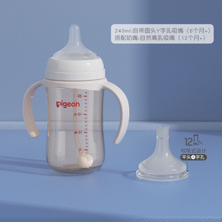贝亲自然离乳PPSU重力球吸管杯双把手防胀气防呛奶瓶店 240ml奶瓶+十字孔吸嘴（适用6-12个月+）