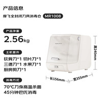 Morphy Richards/摩飞 消毒烘干 刀具消毒机套装+精钢刀具5件套+砧板