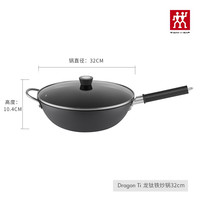 ZWILLING/双立人 龙 0涂层 炒锅 乌檀木 30cm