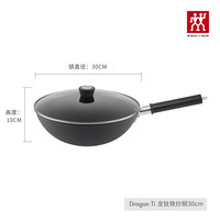 ZWILLING/双立人 龙 0涂层 炒锅 乌檀木 30cm