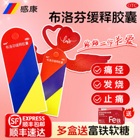 感康 布洛芬缓释胶囊12粒止痛药官方旗舰店退烧药布洛芬缓解痛经片