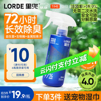 里兜 宠物除臭剂除臭喷雾除菌猫尿狗尿分解剂去尿味大蓝瓶350ml 长效除臭350ml