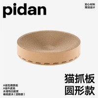 pidan 猫抓板 圆形款 瓦楞纸猫窝耐磨猫玩具