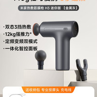 移动端：MIJIA mini筋膜枪 BHR4998CN