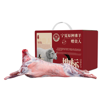 以鲜冠 散养 整只黑山羊 羊肉 32斤 礼盒装