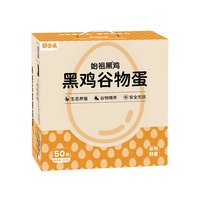 好念头 无抗生素黑鸡蛋 蛋类 50枚5斤