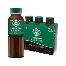 星巴克 星选即饮咖啡美式270ml*3无糖饮料健身提神