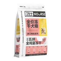 NOURSE/卫仕 五拼冻干 狗狗干粮 2kg