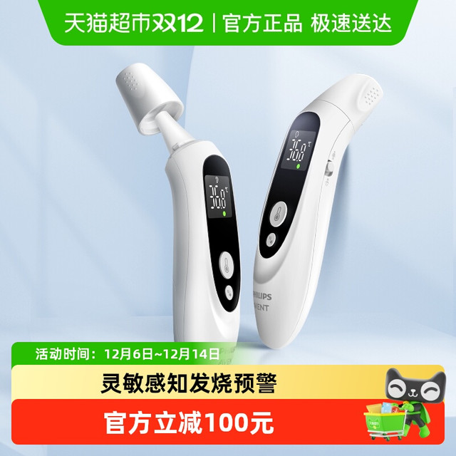 88VIP：新安怡 飞利浦新安怡体温计家用精准医用耳温枪红外婴儿专用宝宝分龄测温