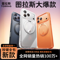 图拉斯 支点壳O1S 适用苹果17promax手机壳iphone17promax透明超薄磁吸防摔 PC+TPU+铝合金 手机壳