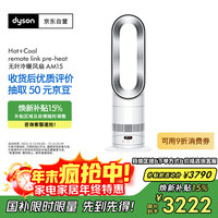 dyson AM15 无叶风扇