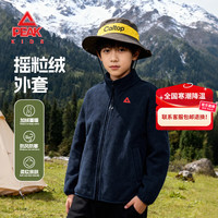 匹克 童装儿童外套秋冬款2025男童摇粒绒衣服冬装外出服女童保暖衣 藏蓝 150