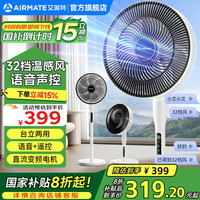 艾美特 七页直流变频温感智能风扇 升级顶配 FS35-SRD78