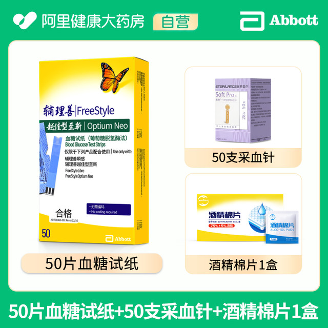 88VIP：雅培 至新血糖测试仪家用精准孕妇老人糖尿病检测仪器血酮血糖试纸