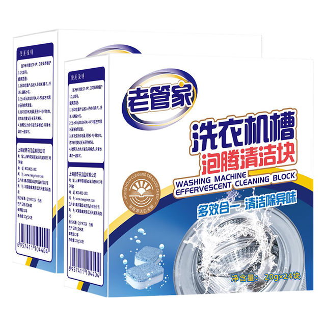 老管家 洗衣机清洁泡腾片 20g*24块*2盒 共48块