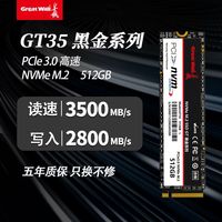 百亿补贴：长城 GT35 512GB M.2 PCIE 3.0 固态硬盘笔记本电脑SSD台式 NVME