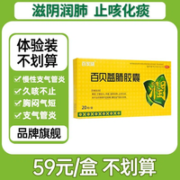 百家晓 百贝益肺胶囊20粒感冒咳嗽药支气管炎止咳化痰润肺正品