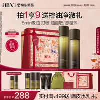 HBN 控油套装保湿化妆精粹水湿敷祛痘舒缓细毛孔生日礼物送女友