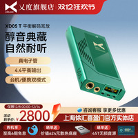 移动端：乂度 XD05T便携式电子管解码耳放一体机4.4全平衡真空管