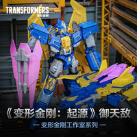 变形金刚 起源 工作室系列 航行家级 G0560 御天敌