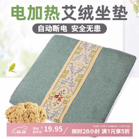 听见时光 艾灸加热坐垫办公室艾绒座椅电加热垫取暖神器加厚冬季发热坐垫绿