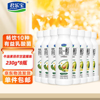 君乐宝 简醇0蔗糖 牛油果羽衣甘蓝爆珠 230g*8瓶