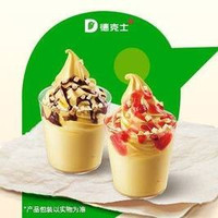 移动端：德克士 2份圣代（仅工作日可用）