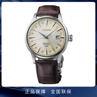 SEIKO 双旦送礼】seiko新品领航鸡尾酒系列商务时尚全自动机械男表