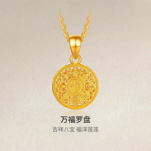 赛菲尔 5G黄金吊坠足金古法万福罗盘挂坠福字八宝莲花