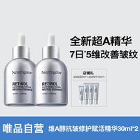 露得清 超A精华赋活抗皱精华视黄a醇淡细纹 双支装