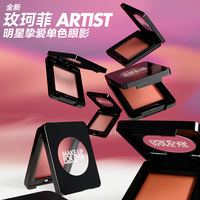 玫珂菲 MakeUpForEver玫珂菲明星挚爱单色眼影眼部化妆修饰