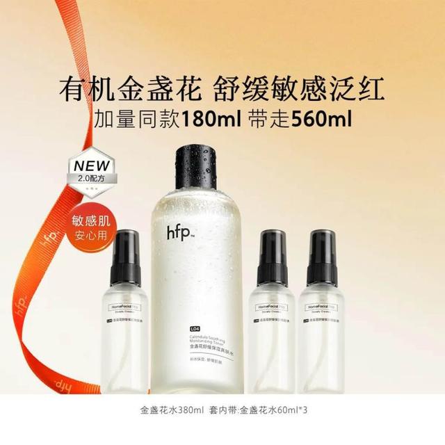 HomeFacialPro hfp金盏花爽肤水油皮痘肌湿敷水换季舒缓