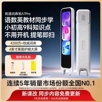 网易有道 有道 词典笔A7pro/A6pro点读笔翻译学习机翻译机英语扫描笔