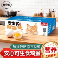 移动端、京东百亿补贴：趣尝鲜 可生食标准鲜鸡蛋10枚