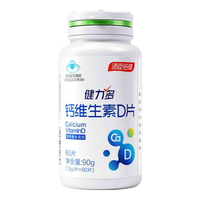 88VIP：健力多 汤臣倍健健力多 钙维生素D片 60片