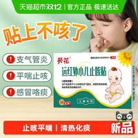 88VIP：葵花 小儿止咳贴远红外辅助治疗咳喘化痰贴儿童宝宝咳嗽感冒贴正品