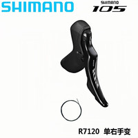 SHIMANO禧玛诺12速R7120变速套件105公路机械版变速油压碟刹手变大套 R7120