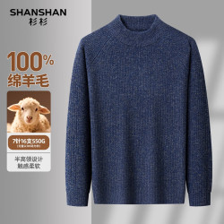 杉杉 550G重磅 100%绵羊毛 男士圆领羊毛衫